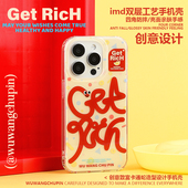 悟望初品 适用苹果13iPhone15ProMax14pro16 ins可爱简约 暴富本命年好幸运get rich手机壳新蛇年2025有趣个性