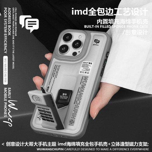 悟望初品iPhone大哥大手机壳复古