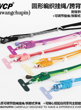 悟望初品 黑紫粉蓝黄绿色多功能手机防丢长短挂绳 简约可斜挎挂脖