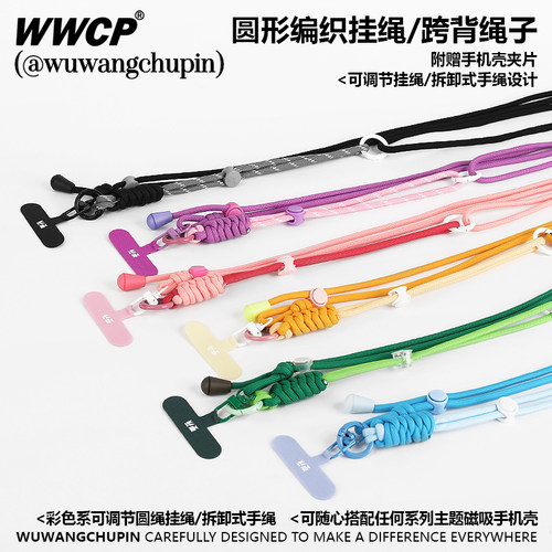 悟望初品多彩多功能防丢手机挂绳