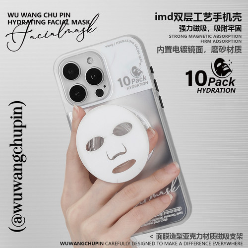 悟望初品iphone护肤面膜手机壳