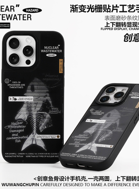 悟望初品 变幻鱼骨CT标本X光片磨砂手机壳黑色上下渐变光个性ins风原创意设计适用苹果16ProMax15pro17promax