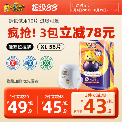龙猫博士哇塞系列超薄透气纸尿裤