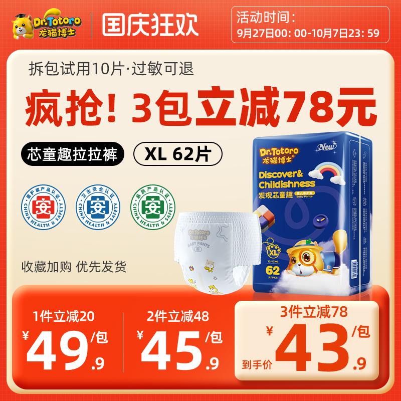 龙猫博士超薄透气拉拉裤