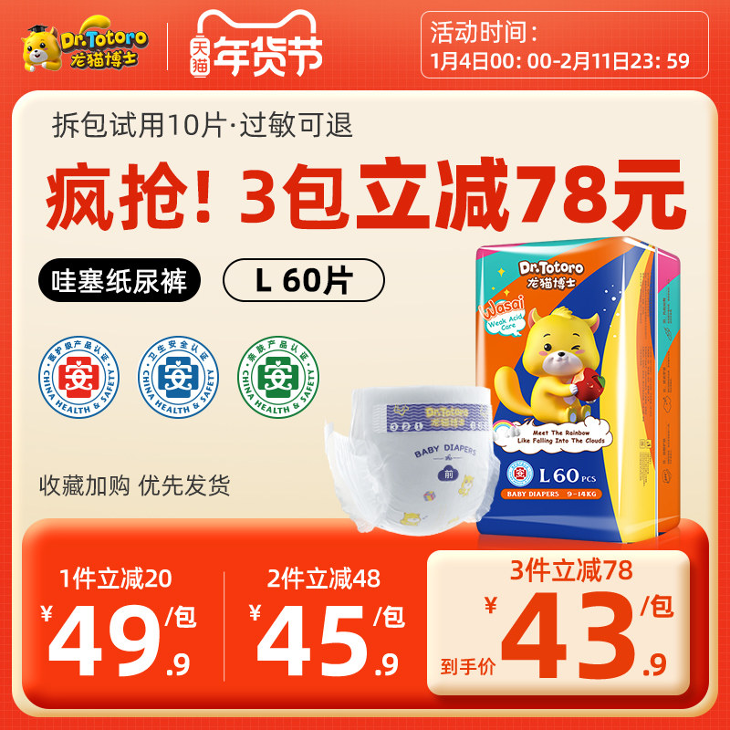 龙猫博士哇塞系列超薄透气纸尿裤L婴儿拉拉裤XL新生儿宝宝尿不湿,婴童尿裤,布尿裤,淘宝优惠券,粉丝福利购,淘宝优惠卷
