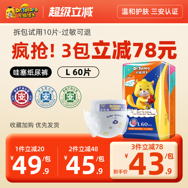 龙猫博士哇塞系列超薄透气纸尿裤L婴儿拉拉裤XL宝宝尿不湿成长裤