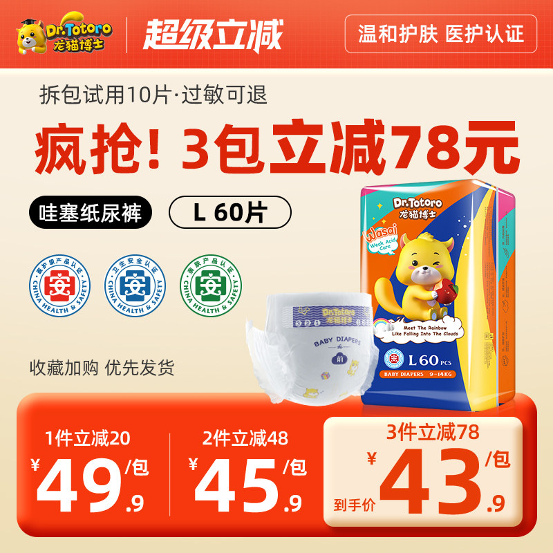 龙猫博士哇塞系列超薄透气纸尿裤L婴儿拉拉裤XL宝宝尿不湿成长裤 - 实物图
