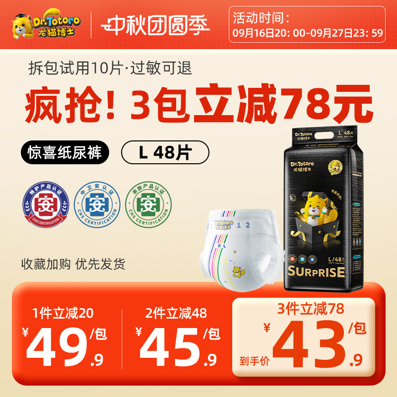 龙猫博士惊喜系列超薄透气拉拉裤婴儿纸尿裤精华学步尿不湿成长裤