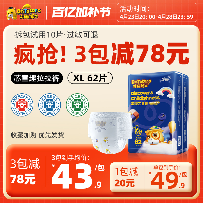 龙猫博士发现芯童趣超薄透气拉拉裤干爽男女宝宝学步裤婴儿尿不湿