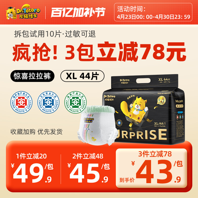 龙猫博士惊喜系列超薄透气拉拉裤婴儿纸尿裤精华学步尿不湿成长裤