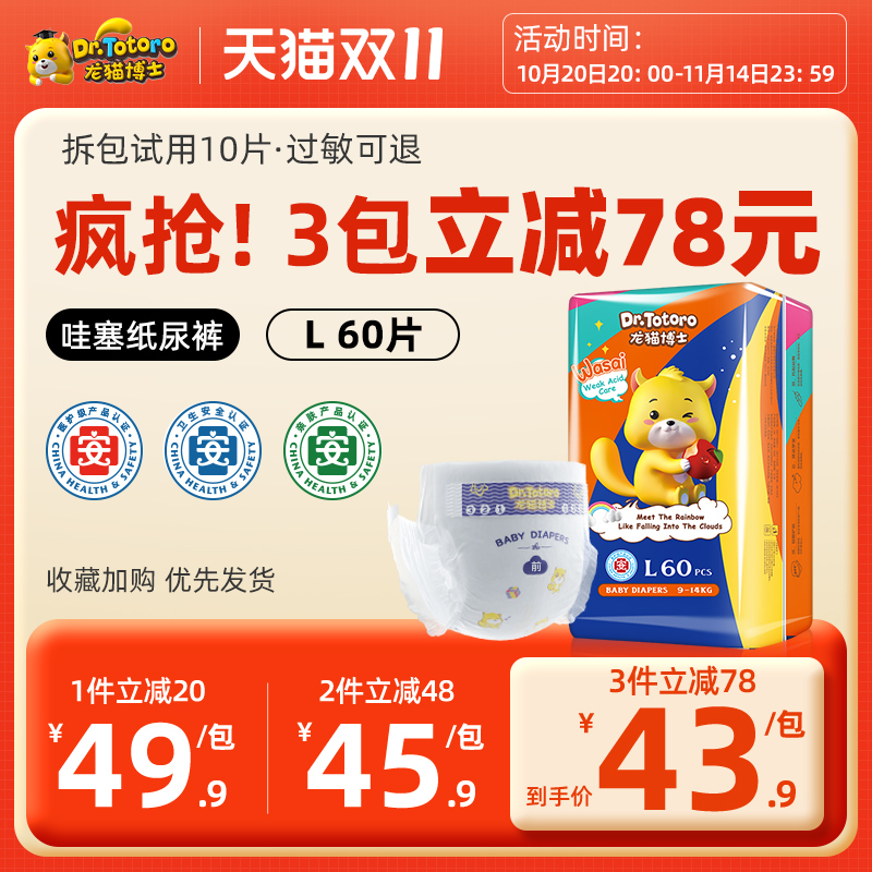 龙猫博士哇塞系列超薄透气纸尿裤L婴儿拉拉裤XL新生儿宝宝尿不湿