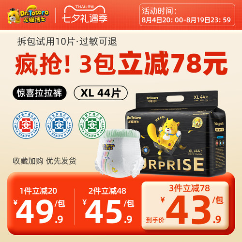 龙猫博士超薄透气拉拉裤