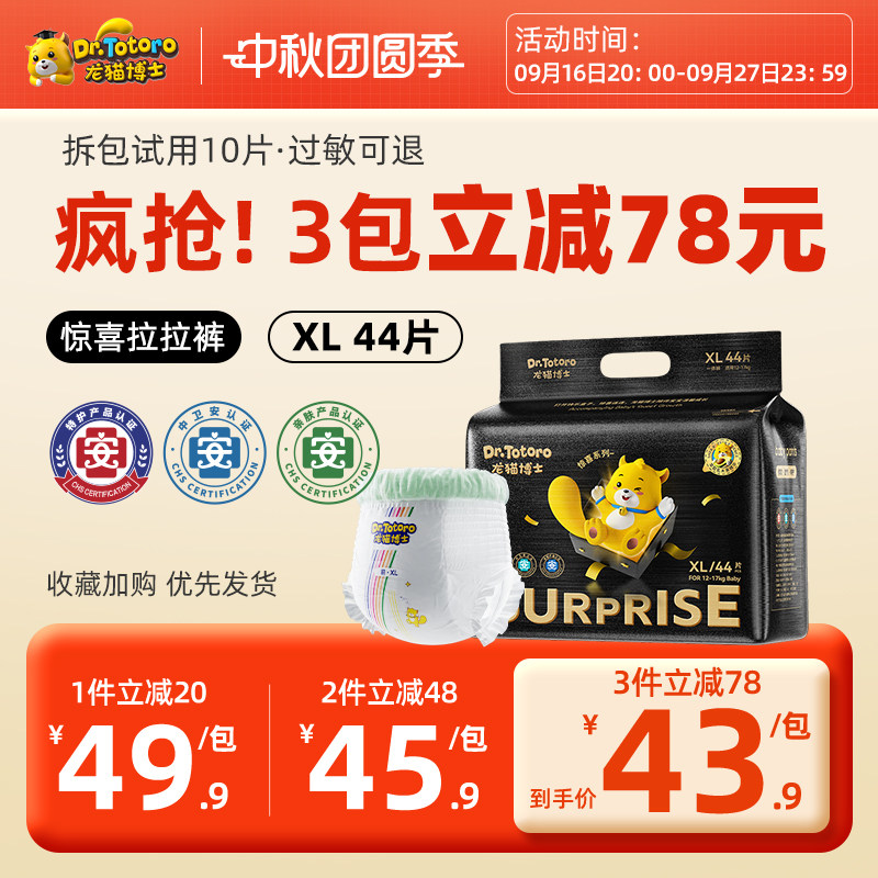 龙猫博士惊喜系列超薄透气拉拉裤婴儿纸尿裤精华学步尿不湿成长裤