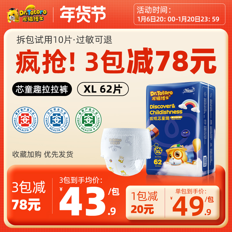 龙猫博士发现芯童趣超薄透气拉拉裤干爽男女宝宝学步裤婴儿尿不湿