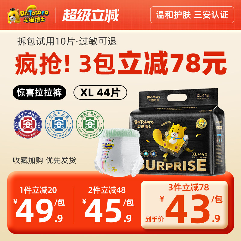 龙猫博士惊喜系列超薄透气拉拉裤婴儿纸尿裤精华学步尿不湿成长裤