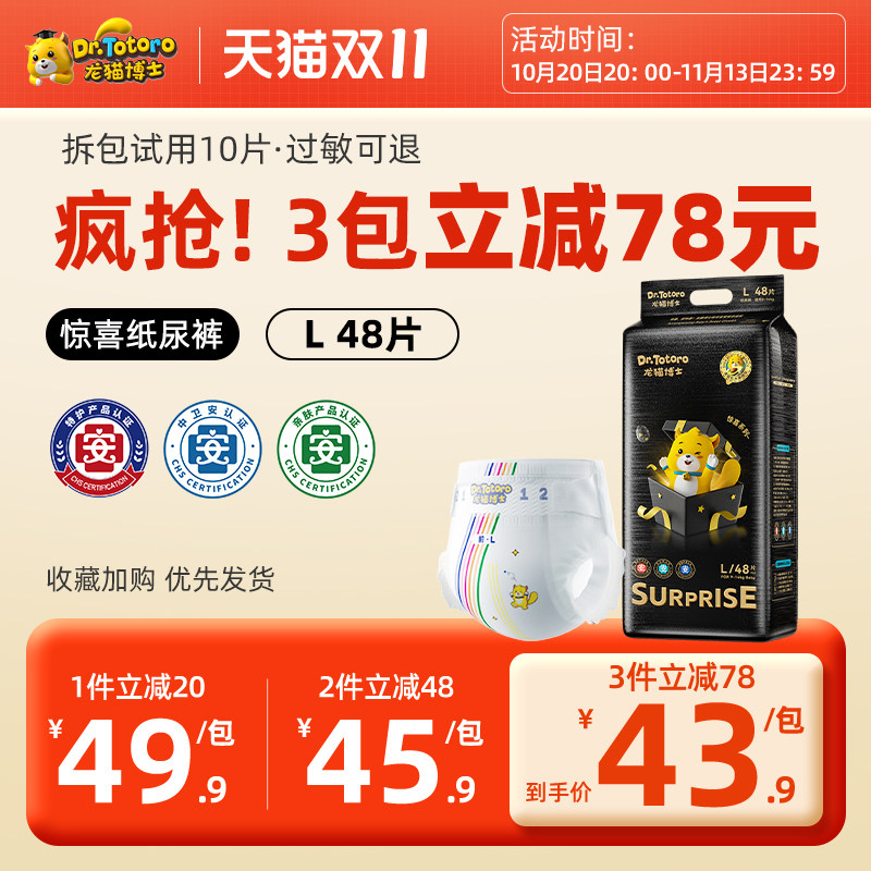 龙猫博士惊喜系列超薄透气拉拉裤婴儿纸尿裤精华学步尿不湿成长裤