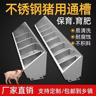 不锈钢猪用食槽料槽加厚育肥通槽采食槽养殖场专用干湿两用喂猪槽
