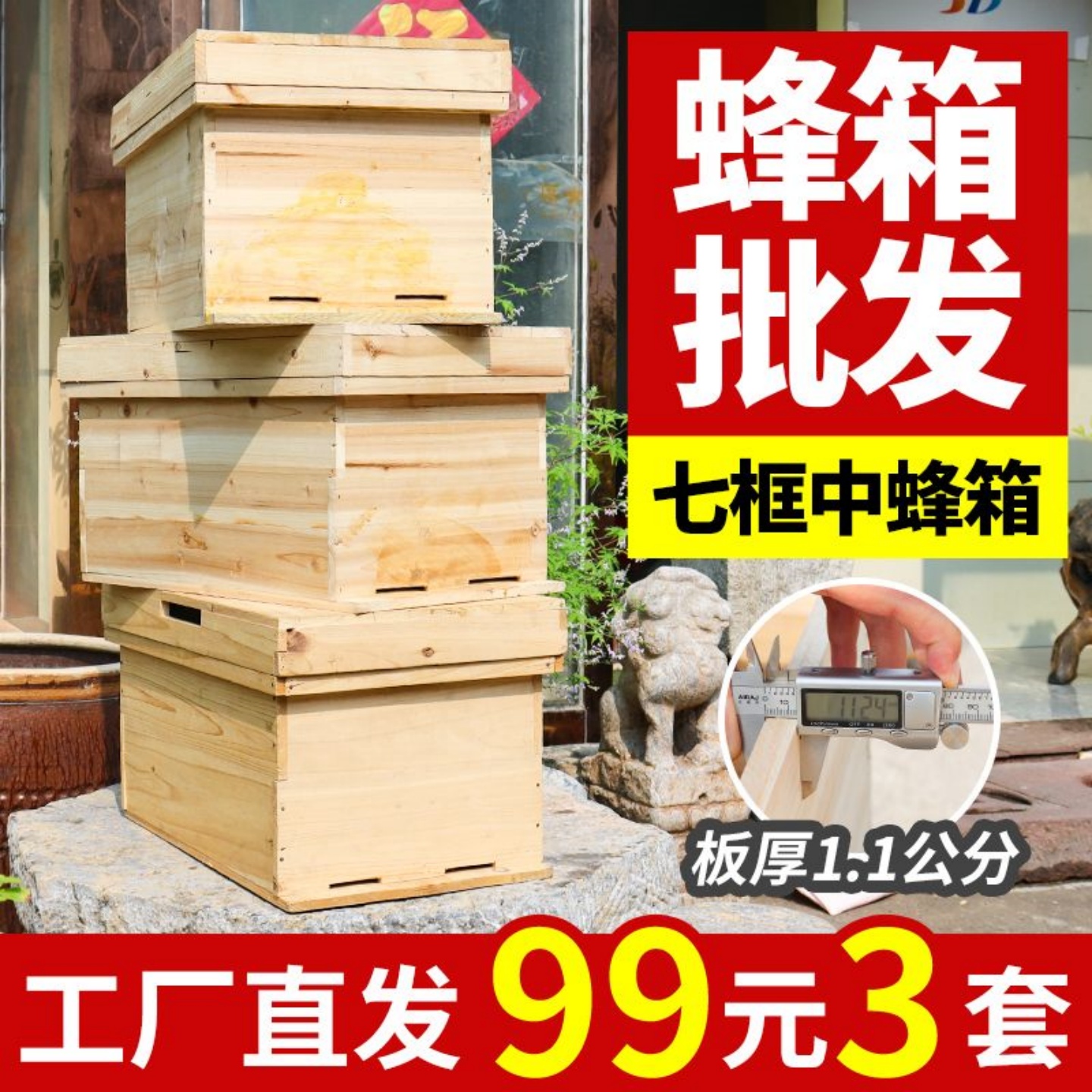 广式蜂箱全套1.1加厚标准七框箱