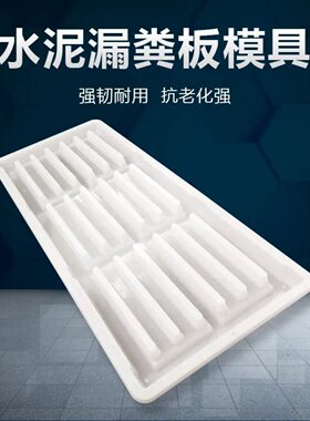 水泥漏粪板模具育肥猪用模具加厚耐用漏粪板模具新款模具大猪