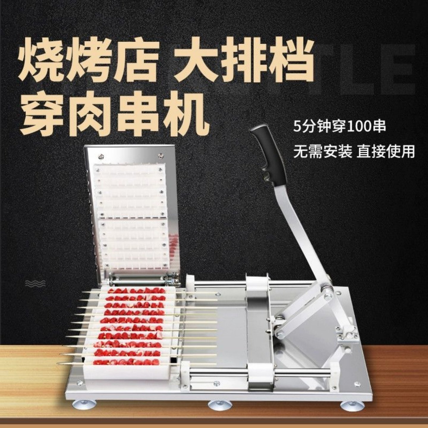 串串机器穿串机烧烤工具神器羊肉串撸串肉串商用穿串器穿串穿肉器,户外/登山/野营/旅行用品,穿串器,淘宝优惠券,粉丝福利购,淘宝优惠卷