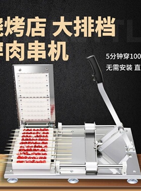 串串机器穿串机烧烤工具神器羊肉串撸串肉串商用穿串器穿串穿肉器
