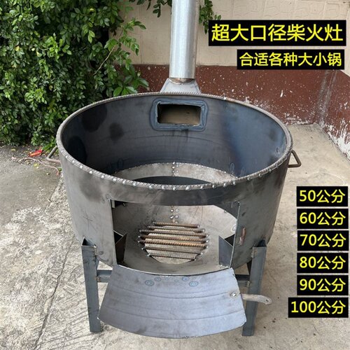 加厚大号柴火炉户外炉灶家用新款