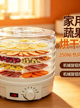 食品风干机小型家用干果机食物烘干机水果蔬菜宠物肉类零食器