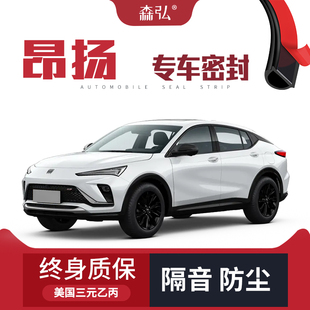 【只做高端】别克昂扬改装专用隔音密封条车门防尘全车装饰配件