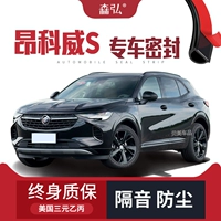 [Chỉ cao cấp] Gioăng cách âm đặc biệt của Buick Enkewei S được lắp vào trang trí toàn bộ xe và sửa đổi chống bụi GIOĂNG CÁNH CỬA CÁNH CỬA TRƯỚC