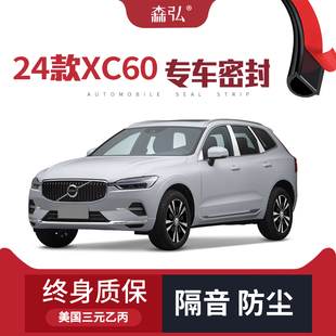 【高端】2024款沃尔沃XC60改装专用汽车隔音加装密封条全车防尘