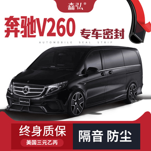 全车装 专用汽车隔音密封条车门加装 奔驰V级260改装 饰防尘 高端