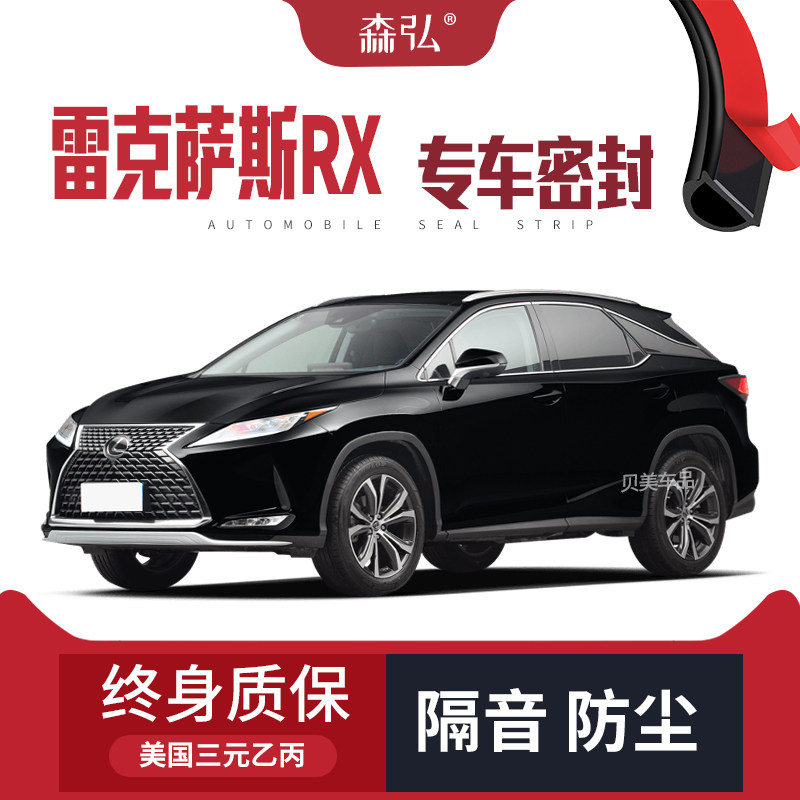 【只做高端】雷克萨斯RX专用隔音密封条加装全车装饰防尘配件改装