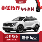 全车装 狮铂拓界专用隔音密封条加装 饰防尘配件改装 高端