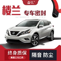 [Chỉ cao cấp] Nissan Loulan sửa đổi dải niêm phong xe đặc biệt cửa cách âm toàn bộ phụ kiện trang trí xe TAY MỞ CỬA TÁP BI CÁNH CỬA