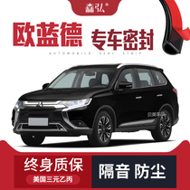20 models of Mitsubishi Outlander refitted special vehicle with sealing strip and sound insulation strip on the door