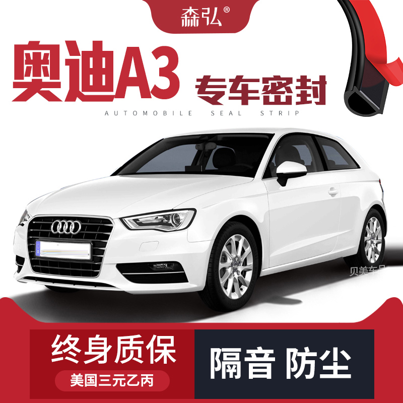 专用隔音密封条车门全车装饰配件