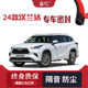 丰田汉兰达改装 2024款 专用汽车隔音密封条车门全车防尘 高端