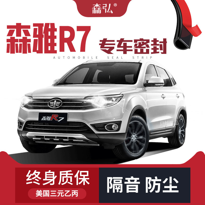 [Chỉ cao cấp] Dải dán cách âm đặc biệt FAW Senya R7 được lắp đặt trang ...