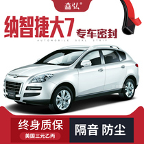 The door soundproof strip of special purpose vehicle refitted with nazhijie 7suv