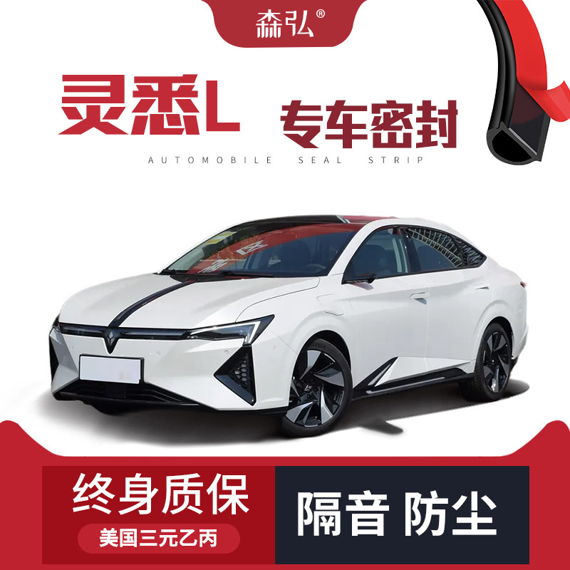 【只做高端】本田灵悉L专用隔音密封条加装全车装饰防尘配件改装