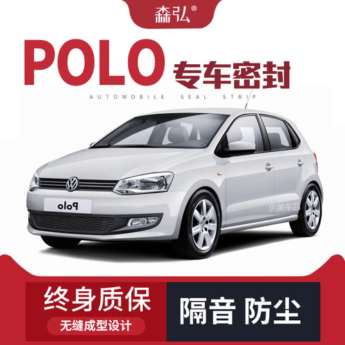 【只做高端】大众polo专用隔音密封条专用全车装饰防尘配件改装