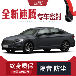 专用汽车隔音密封条全车装 大众新速腾改装 22款 饰防尘 只做高端