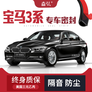 318 宝马3系316 320 328Li改装 饰 专用隔音密封条装 只做高端