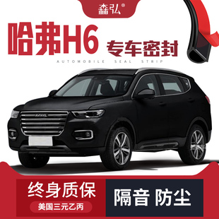 Coupe 运动版 饰 哈弗H6 改装 专用车门隔音密封条全车配件汽车装