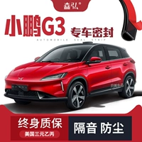 [Cao cấp] Xiaopeng G3 sửa đổi dải niêm phong xe đặc biệt dải cách âm toàn bộ xe trang trí chống bụi CÁNH CỬA SAU