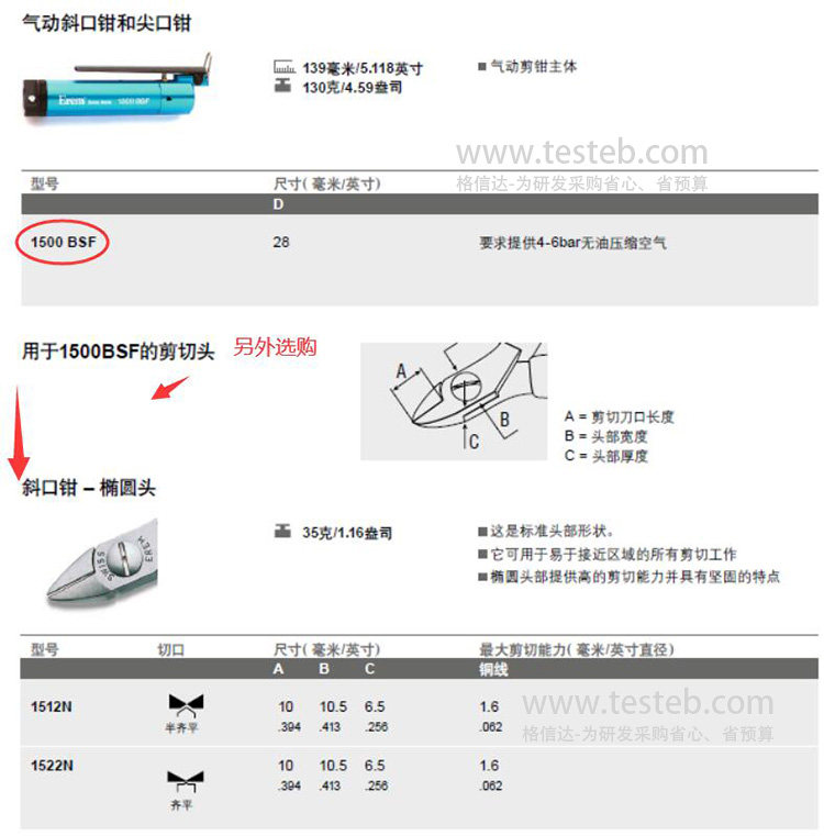 瑞士WellerErem 1500BSF气动剪钳 含手柄和6mm气管另买剪切刀头