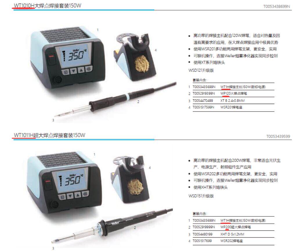 Weller焊台WT1010H电烙铁120W