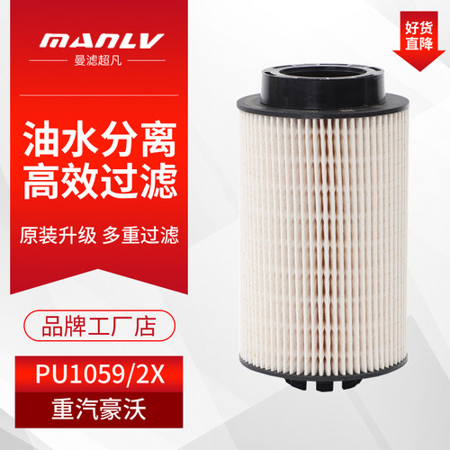 重汽t7h豪沃pu1059柴油滤清器