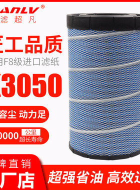 K3050适配东风天龙雷诺新陕汽德龙X3000空滤AF26433空气滤清器芯