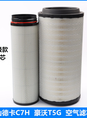 K2747适配汕德卡C7H空滤 豪沃T5G空滤中国重汽空气滤芯71OWO84050